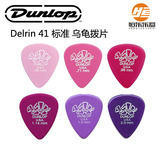 Dunlop邓禄普 Delrin 41 标准 乌龟 0.46/0.71/0.96/1.50 拨片