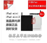 原装ipad mini液晶 内屏 mini2 迷你 3 4 液晶屏 显示屏 完美屏