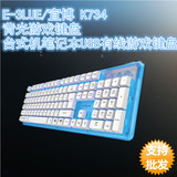 E-3LUE/宜博 K734 背光游戏键盘 台式机笔记本USB有线游戏键盘