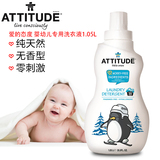 加拿大原装进口ATTITUDE爱的态度婴儿专用洗衣液1.05L无香型