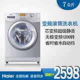 Haier/海尔 XQG70-B12866电商/7公斤 全自动洗衣机 变频滚筒