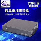高清电视拼接盒 液晶拼接器 1进4出HDMI U盘播放 VGA画面处理器