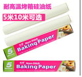 烘焙油纸 硅油纸烤箱纸烧烤盘纸蛋糕双面油纸烤肉吸油纸5米/10米