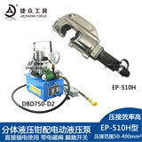 EP-510H液压钳 分体式压接钳 压线钳 导线端子 16-400mm电动泵
