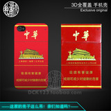 硬中华烟盒 手机壳 正品 苹果iphone6/5s/4s三星note小米3/4红米