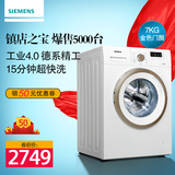SIEMENS/西门子 XQG70-WM10E1601W 7KG全自动滚筒洗衣机 节能快洗