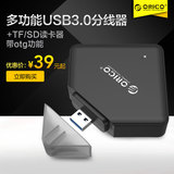 ORICO多口USB分线器3.0笔记本扩展集线器TF/SD读卡器OTG转换器HUB