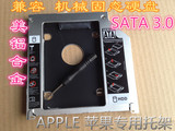 苹果Mac Mini 2009 2010光驱位硬盘托架9.5mm全铝终结版 支架盒子
