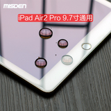 米斯登 iPad Air2钢化膜苹果Pro9.7玻璃膜ipad5平板电脑高清贴膜