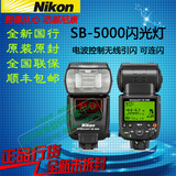 Nikon/尼康 SB-5000 单反闪光灯 D5/D500无线引闪 SB5000全国联保
