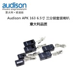 意大利Audison新款 APK 163 6.5寸 三分频套装喇叭 汽车音响