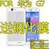 现货批发 华为G7超薄TPU手机保护套 透明硅胶手机壳软壳 手机配件
