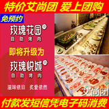 北京玫瑰花园团购美食单人自助餐烤肉节假日通用2店可用免预约