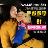 韩版卡通儿童汽车安全带护肩套睡觉头靠头枕宝宝抱枕安全带套护套