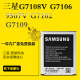 三星G7108V G7106 9507V原装电池G7102 G7109正品手机电板