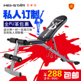 MEI-STAR私人订制多功能仰卧板家用哑铃凳卧推收腹机折叠健身椅