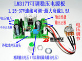狂甩LM317T可调电源板模块/调压板/直流电机调速板/直流稳压板