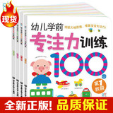 包邮幼儿学前专注力训练100图书 益智力亲子儿童早教全脑开发宝宝