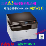 三星(SAMSUNG)K2200ND一体机(A3网络双面打印复印扫描一体机)