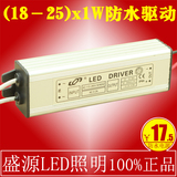 促销led驱动电源12－20 18-25x1W防水恒流镇流变压器 LED DRIVER