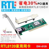 【DIEWU】8139d网卡 PCI网卡 免驱台式机网卡 电脑独立pci网卡