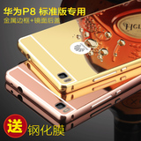 华为P8金属边框式手机壳套金色标准标配高配版土豪金选 送钢化膜