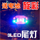 自行车尾灯 七彩防雨夜骑警示灯山地车9LED超亮灯 骑行尾灯 包邮