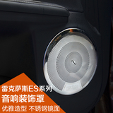 雷克萨斯ES200 250 300H 车门喇叭框 音响圈 改装专用内饰 不锈钢