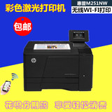 惠普HP M251n彩色激光打印机M251NW家用办公A4彩色无线网络打印机