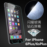 奥族 苹果6s钻石膜iPhone6P钻石钢化玻璃膜6plus闪钻贴膜5.5防爆