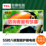 TCL D55A810 55英寸爱奇艺D55A710升级款电视 安卓智能 内置WiFi