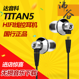 Dunu/达音科 titan-5 TITAN 5 钛金振膜耳机 入耳耳塞 包顺丰