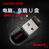 SanDisk闪迪U盘 32GU盘CZ33内置加密可爱加密U盘优盘32g正品特价