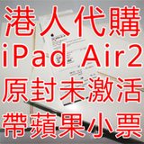 Apple/苹果iPad Air2 16G WIFI香港行代购原封港版官网未激活带票