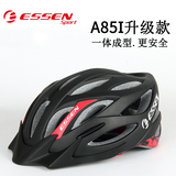 ESSEN A85I自行车山地车死飞折叠公路头盔骑行头盔安全帽一体成型