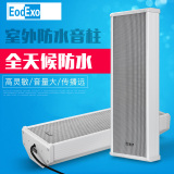 EodExo SP-60W公共广播室外防水音柱 户外大型扩声音箱 壁挂音响