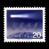 T109哈雷 1986年 邮票 集邮 收藏 JT票 保真全品