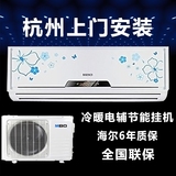 空调杭州上门安装全国联修美国美博冷暖电辅1匹/1.5匹壁挂式空调