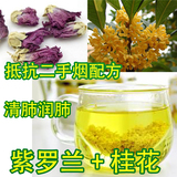 紫罗兰+桂花组合花草茶，抵抗二手烟配方