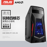 AMD四核X4 860K/华硕A88/2G独显电脑DIY兼容机游戏台式主机整机