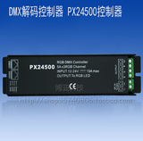 DMX512解码器 PX24500驱动带RJ接口 LED恒压控制器舞台灯光解码器