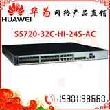 S5720-32C-HI-24S-AC 华为 24口千兆企业级模块化光纤交换机 商用
