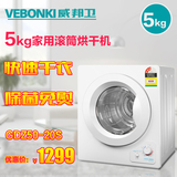 VEBONKI/威邦卫5kg干衣机家用衣服烘干机滚筒烘衣机风干机