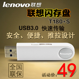 联想T180+S 高速闪存盘USB3.0商务办公家用U盘可加密16G优盘