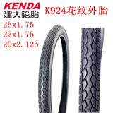 KENDA建大K924花纹 20x1.75规格自行车外胎 钢丝胎 轻便自行车胎