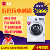 LG WD-N12435D 6公斤滚筒洗衣机 全自动薄款静音 DD变频智能