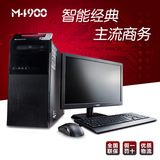 联想台式电脑 扬天M4900 正品品牌台式机全套整机 办公家用电脑