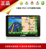 正品E道航PE01 授权经销5寸高清车载GPS导航仪最新正版凯立德地图