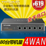TP-LINK TL-R478G+ 企业级全千兆路由器 多WAN口限速上网行为管理