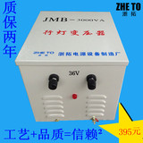 JMB-3000VA 3KW 行灯照明变压器输入380V220V变110V36V24V12V6V